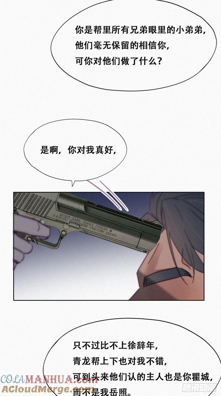 《傲娇奶爸休想逃》170 叛徒岳照 第28页