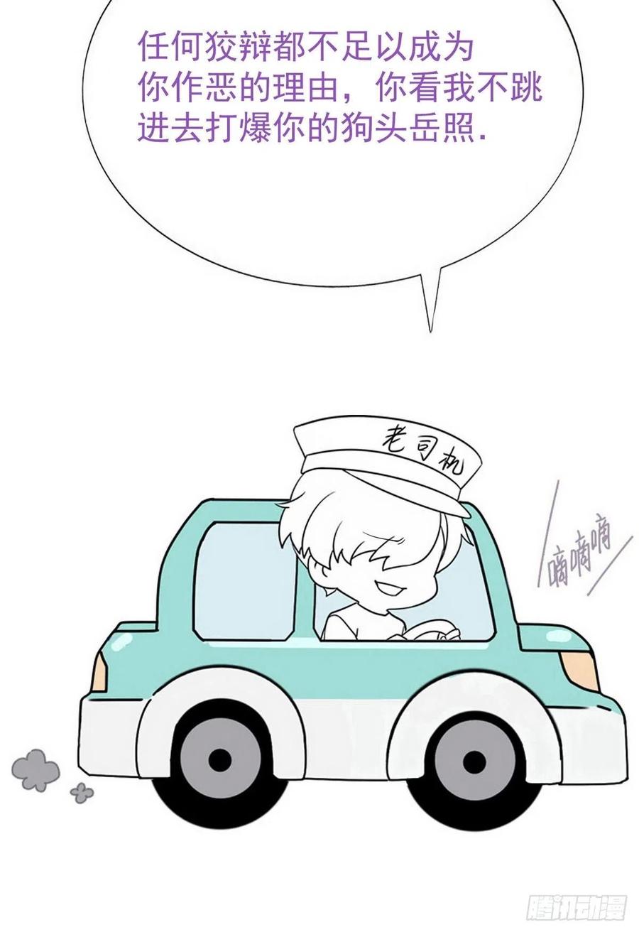 《傲娇奶爸休想逃》170 叛徒岳照 第50页