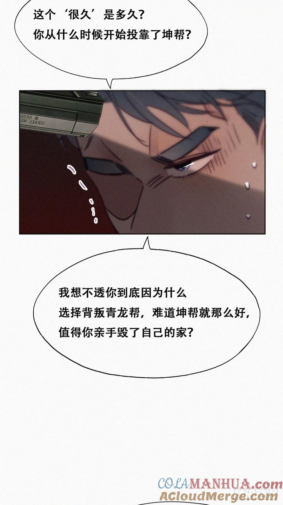 《傲娇奶爸休想逃》170 叛徒岳照 第31页