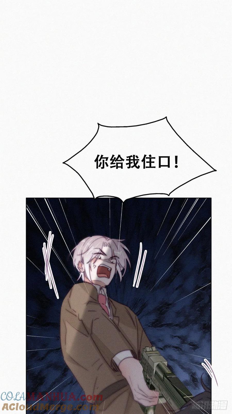 《傲娇奶爸休想逃》170 叛徒岳照 第19页
