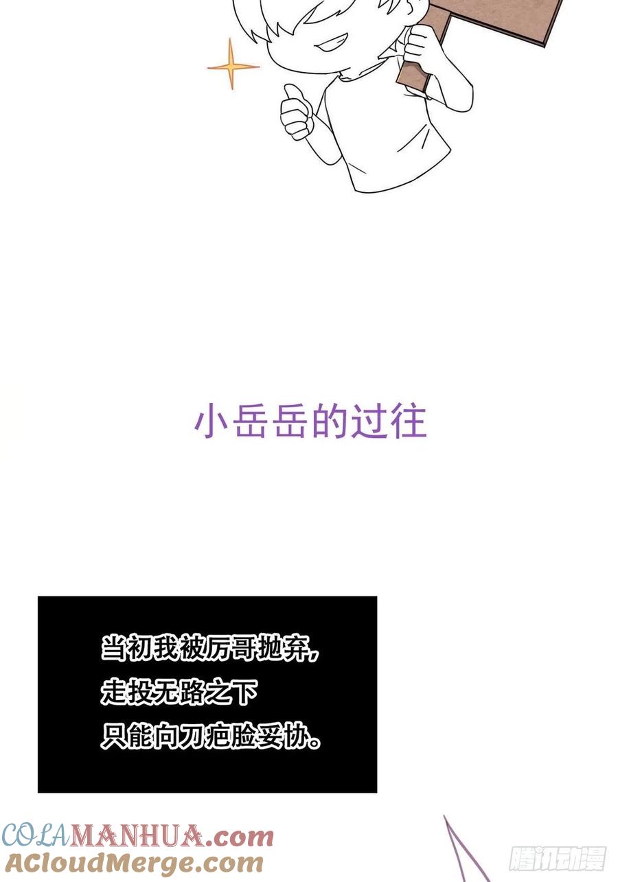 《傲娇奶爸休想逃》170 叛徒岳照 第46页