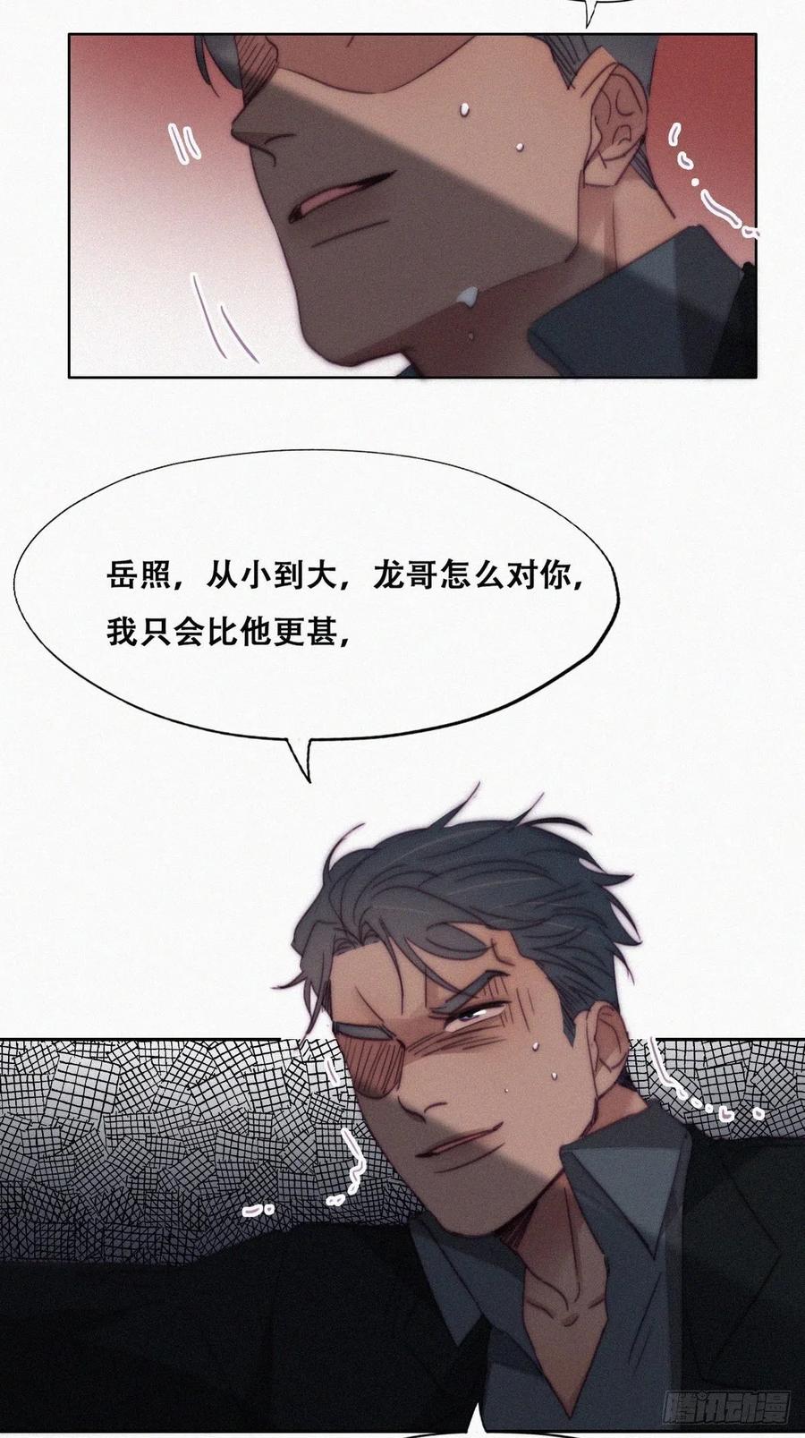 《傲娇奶爸休想逃》170 叛徒岳照 第27页
