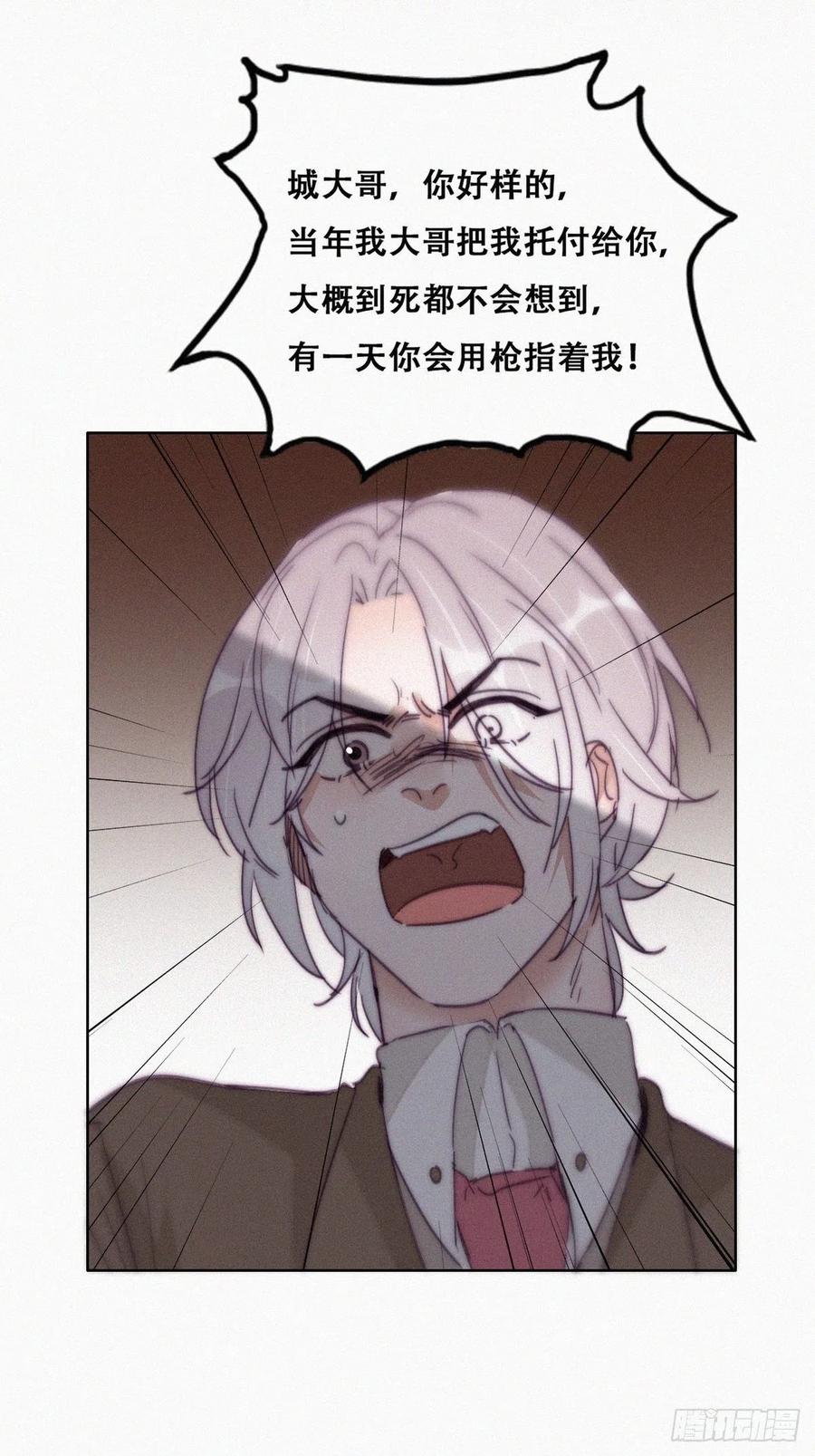 《傲娇奶爸休想逃》170 叛徒岳照 第23页