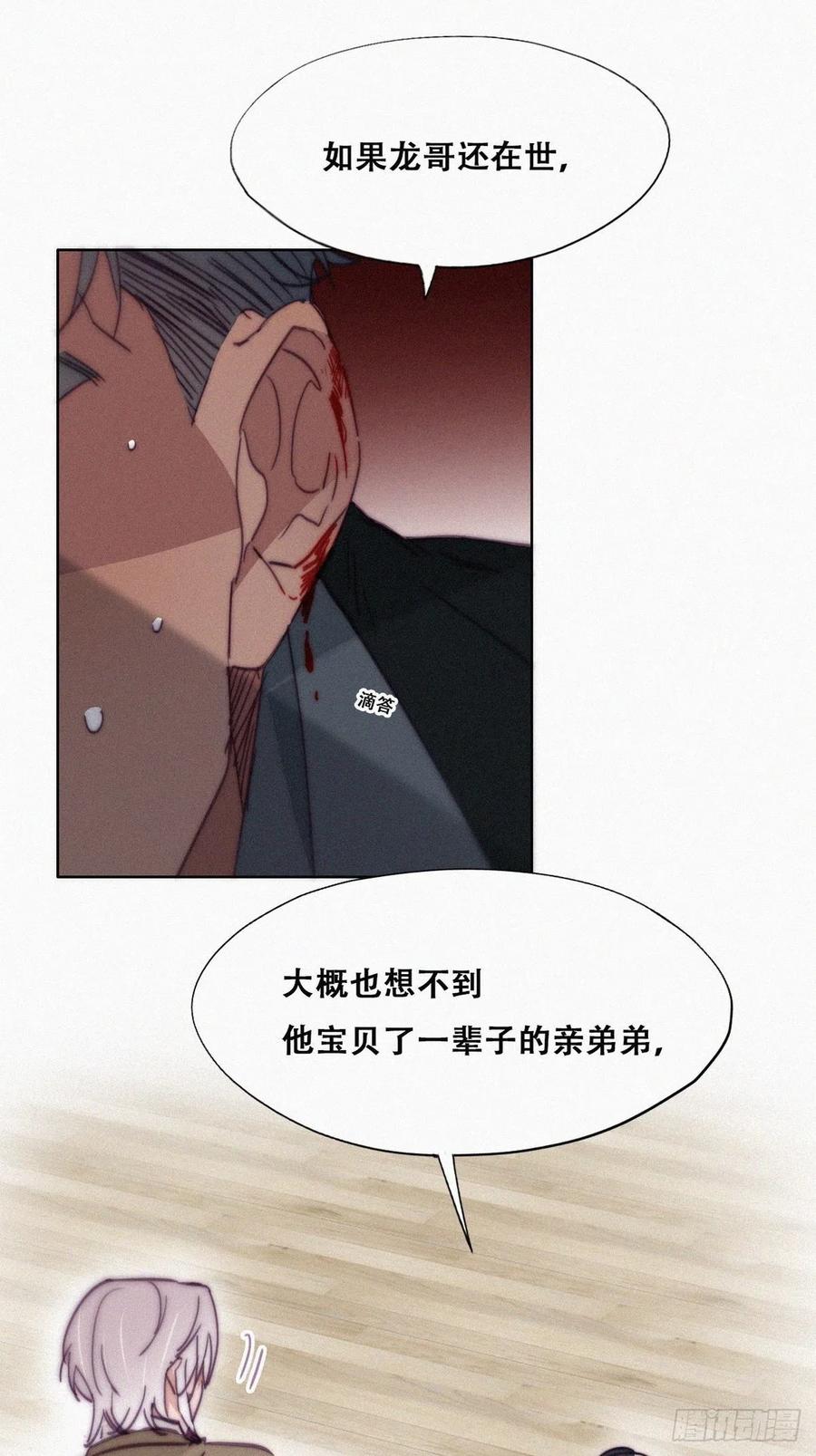 《傲娇奶爸休想逃》170 叛徒岳照 第24页