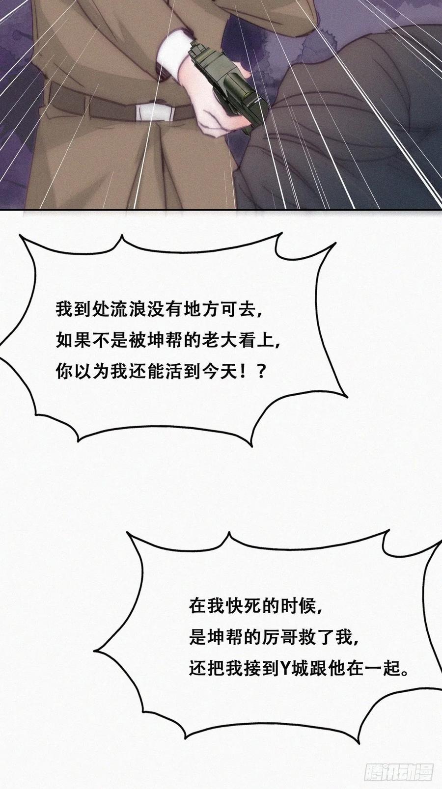 《傲娇奶爸休想逃》170 叛徒岳照 第35页
