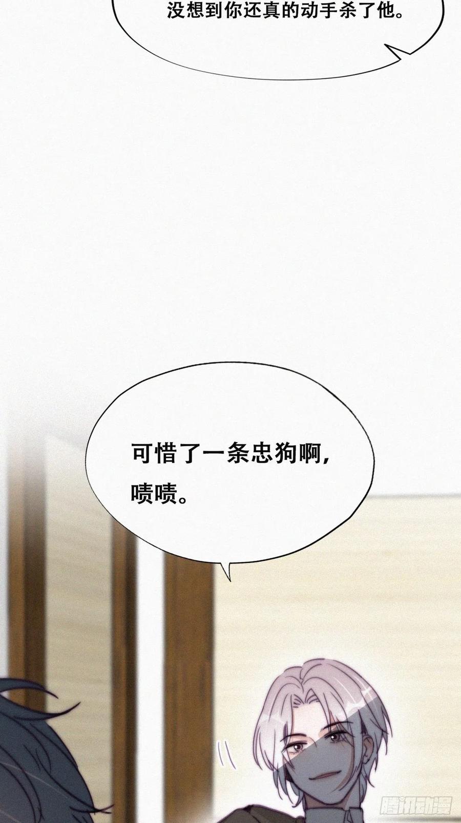 《傲娇奶爸休想逃》170 叛徒岳照 第14页