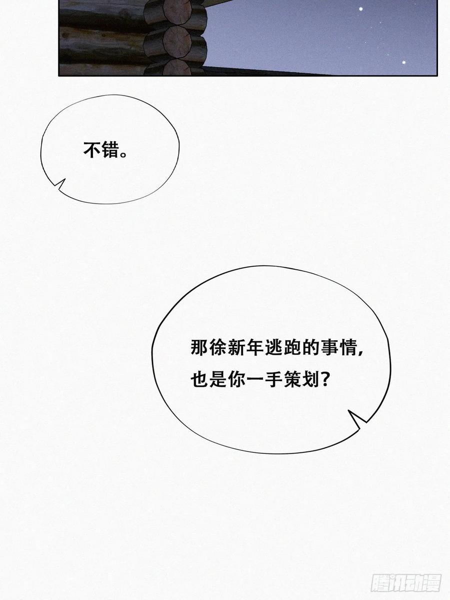《傲娇奶爸休想逃》171 岳照的计划 第35页