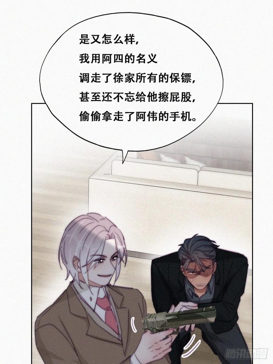 《傲娇奶爸休想逃》171 岳照的计划 第36页
