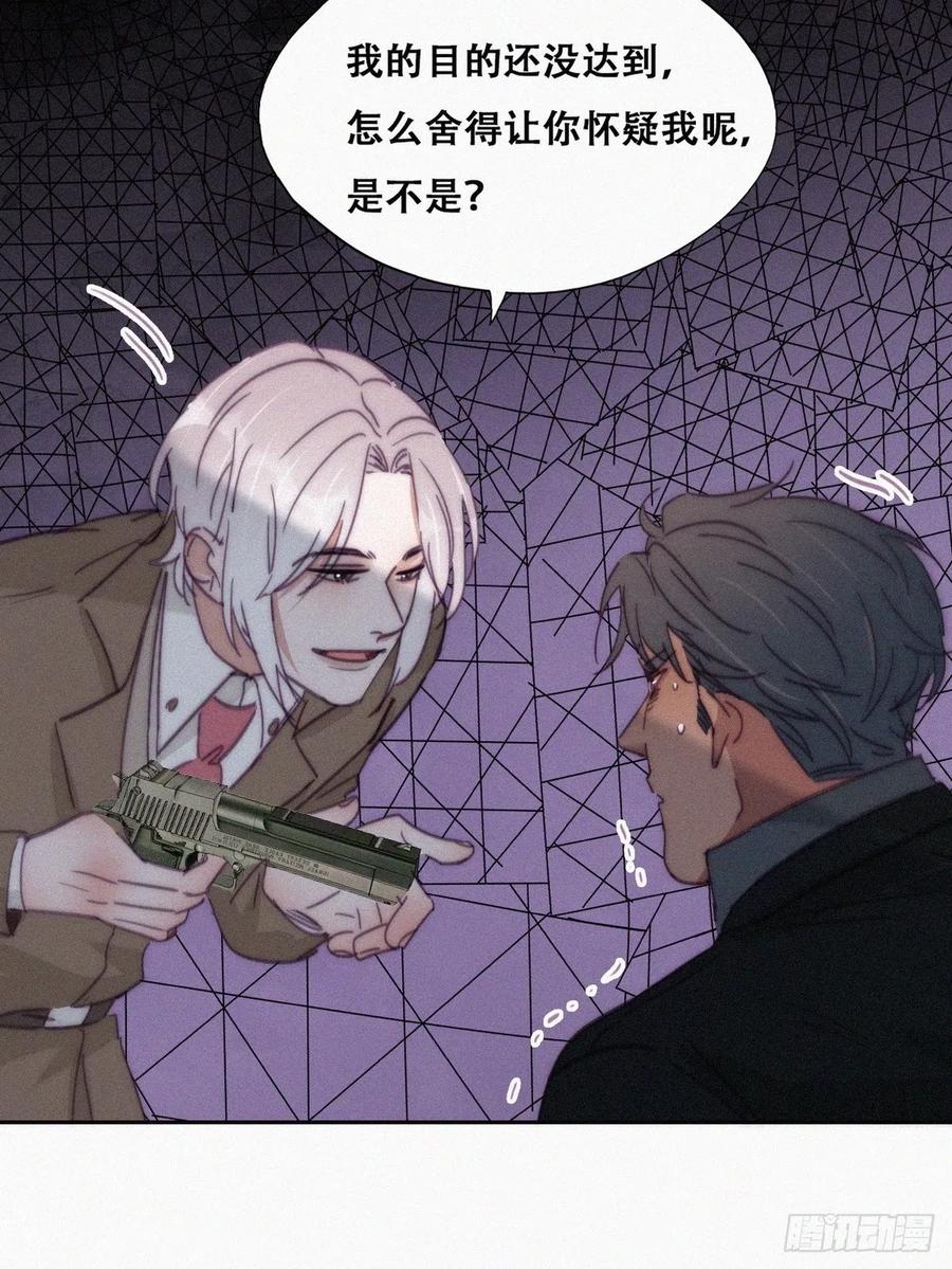 《傲娇奶爸休想逃》171 岳照的计划 第41页