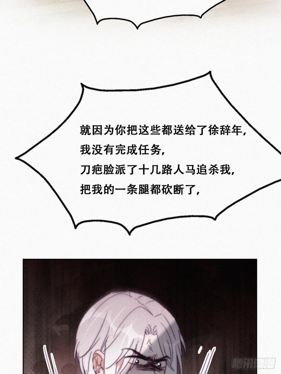 《傲娇奶爸休想逃》171 岳照的计划 第24页
