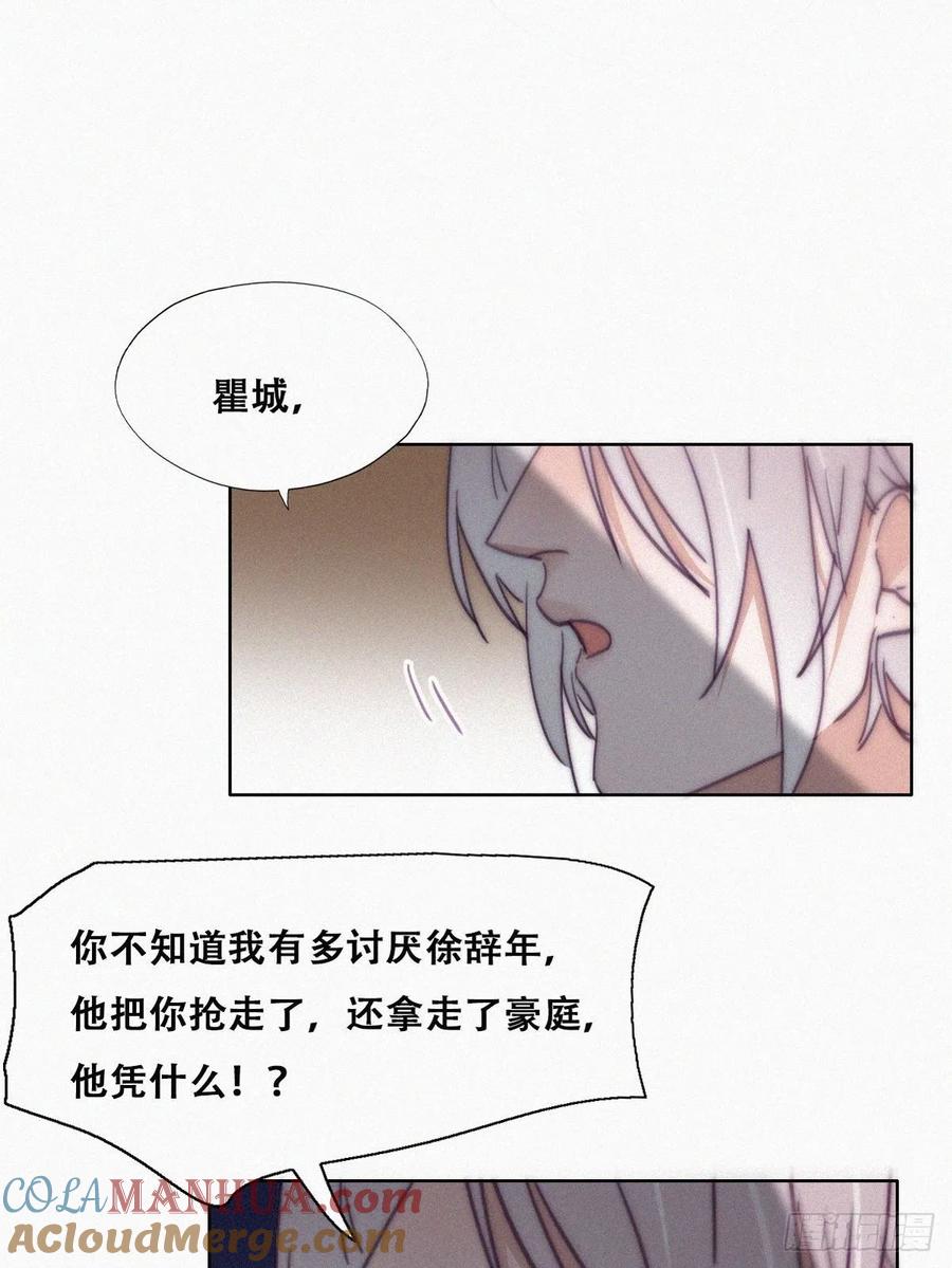 《傲娇奶爸休想逃》171 岳照的计划 第19页