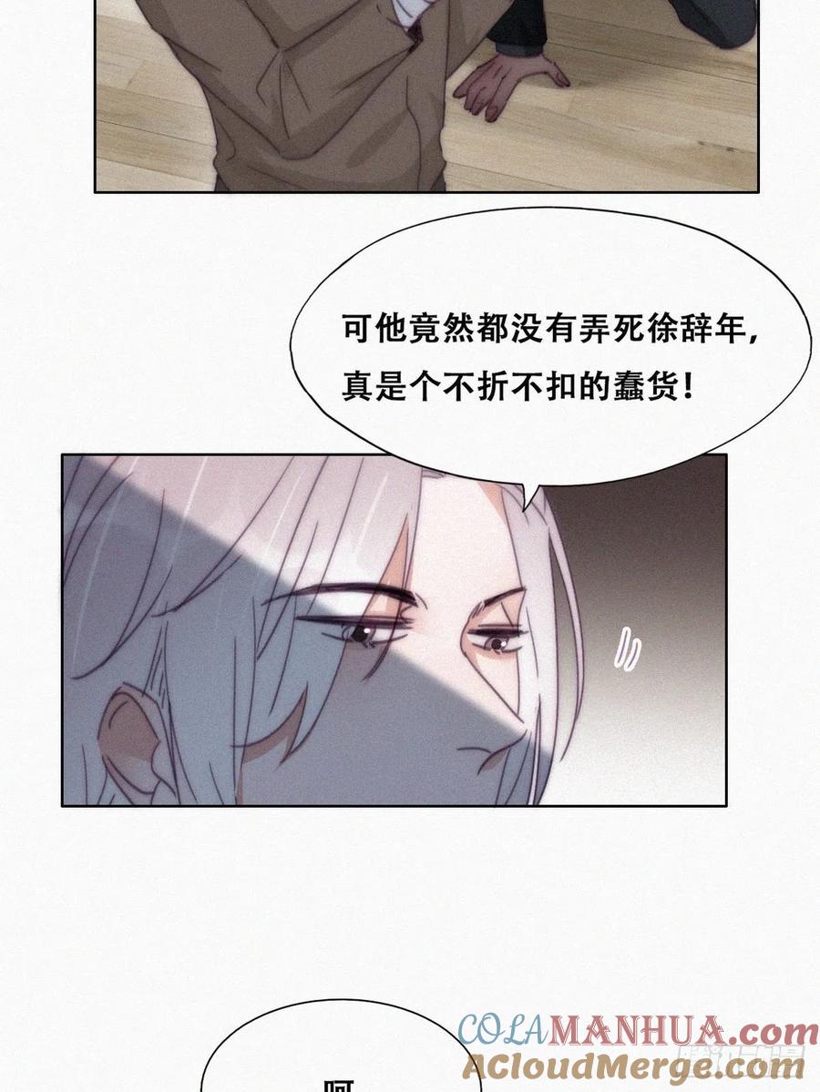 《傲娇奶爸休想逃》171 岳照的计划 第37页