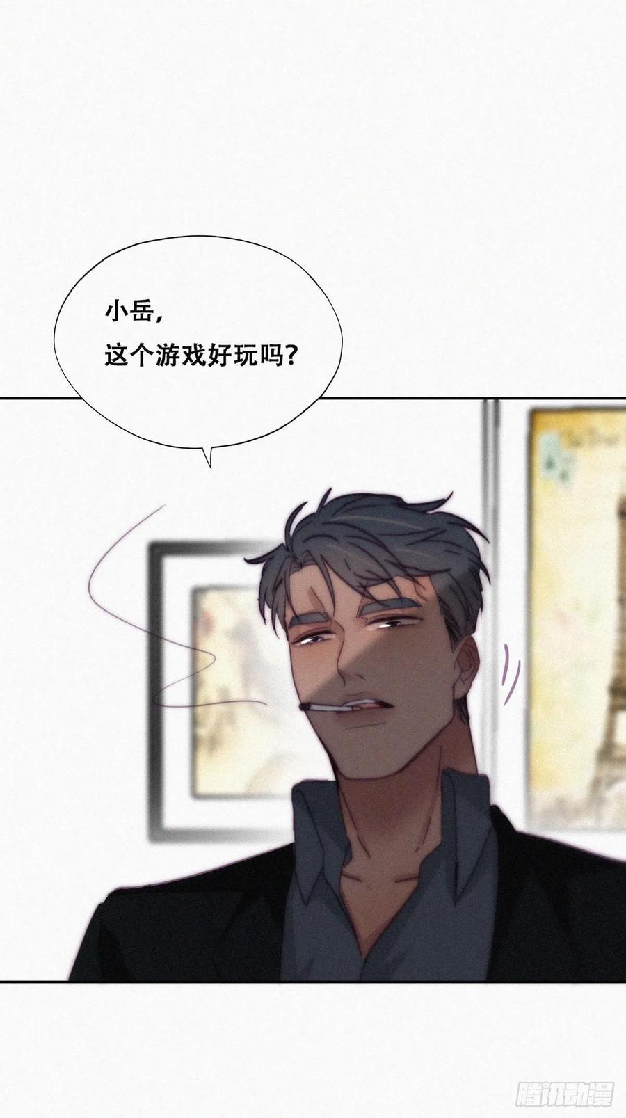 《傲娇奶爸休想逃》172 抓岳照 第17页