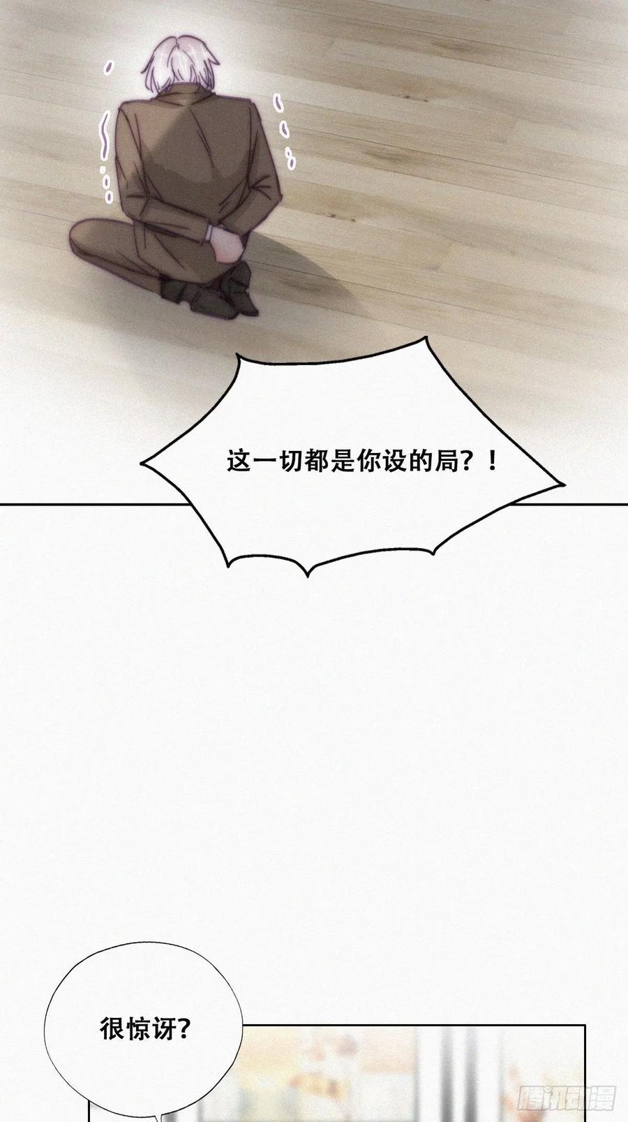 《傲娇奶爸休想逃》172 抓岳照 第20页