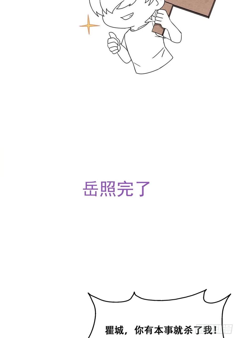 《傲娇奶爸休想逃》172 抓岳照 第48页