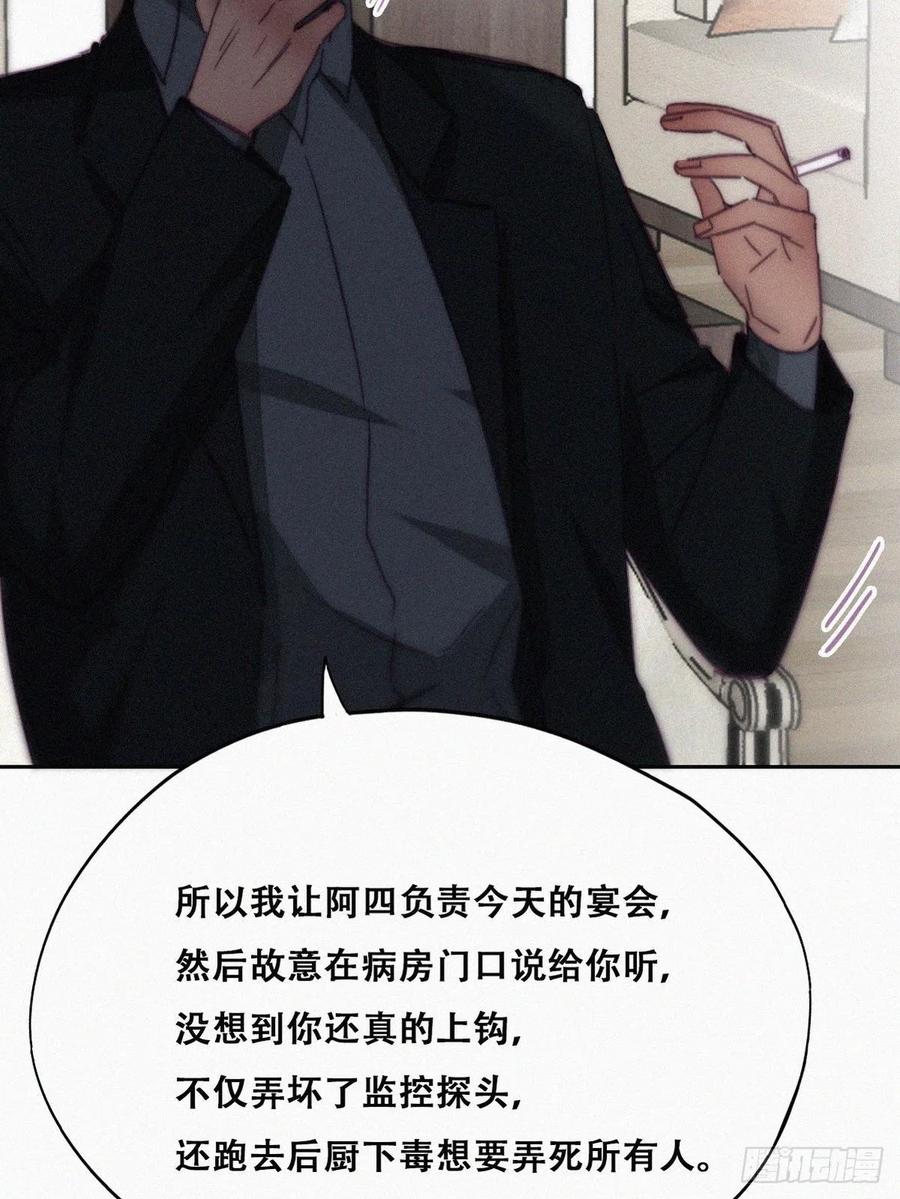 《傲娇奶爸休想逃》172 抓岳照 第39页