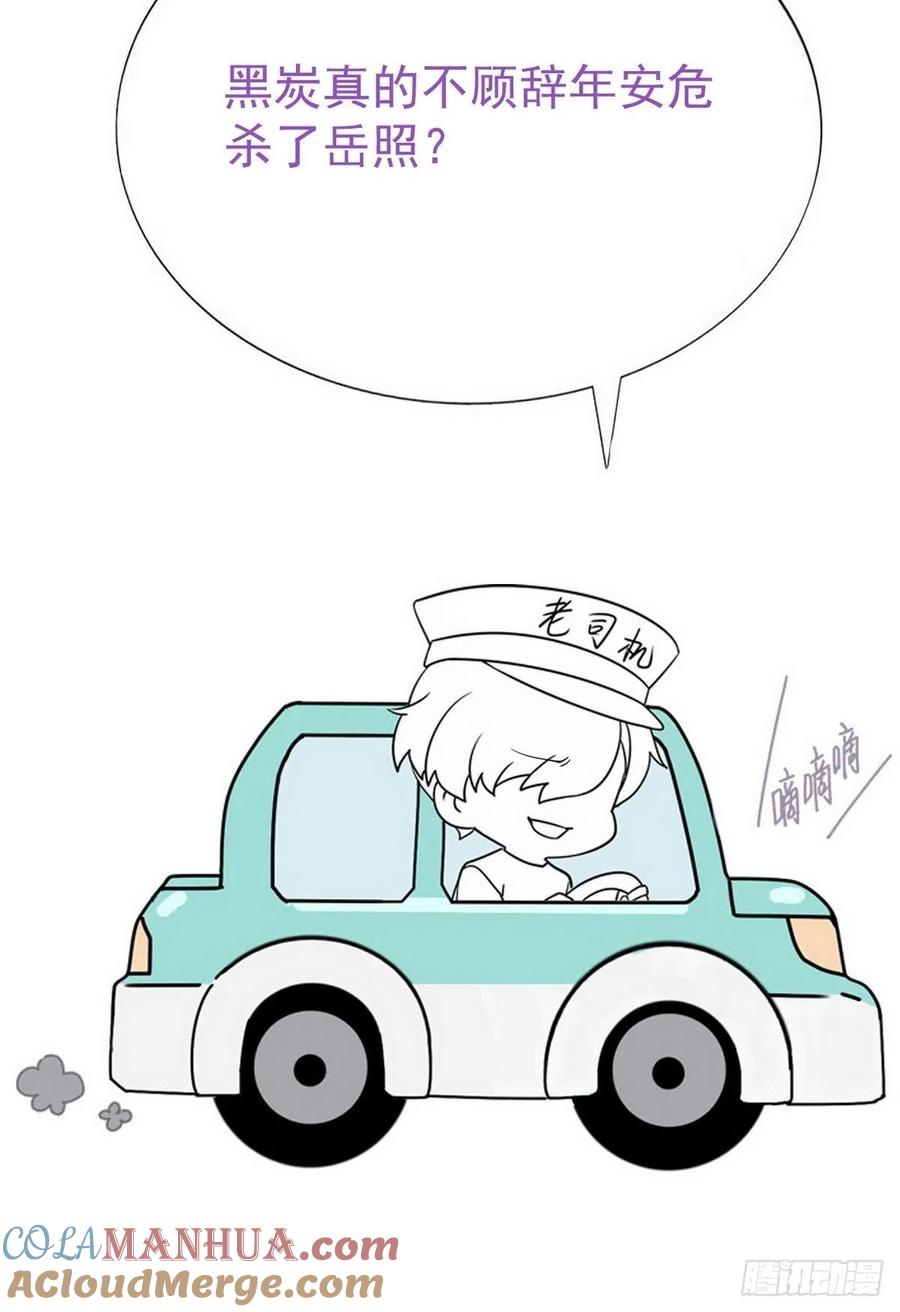 《傲娇奶爸休想逃》172 抓岳照 第52页