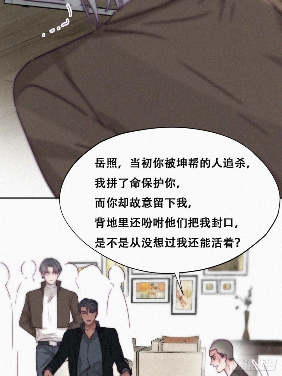 《傲娇奶爸休想逃》172 抓岳照 第30页