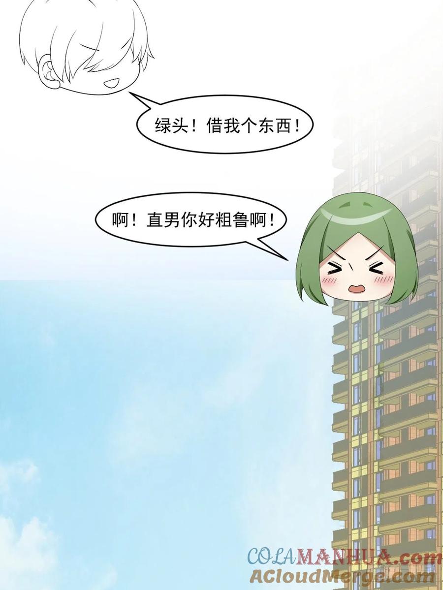 《傲娇奶爸休想逃》173 黑炭审岳照 第46页