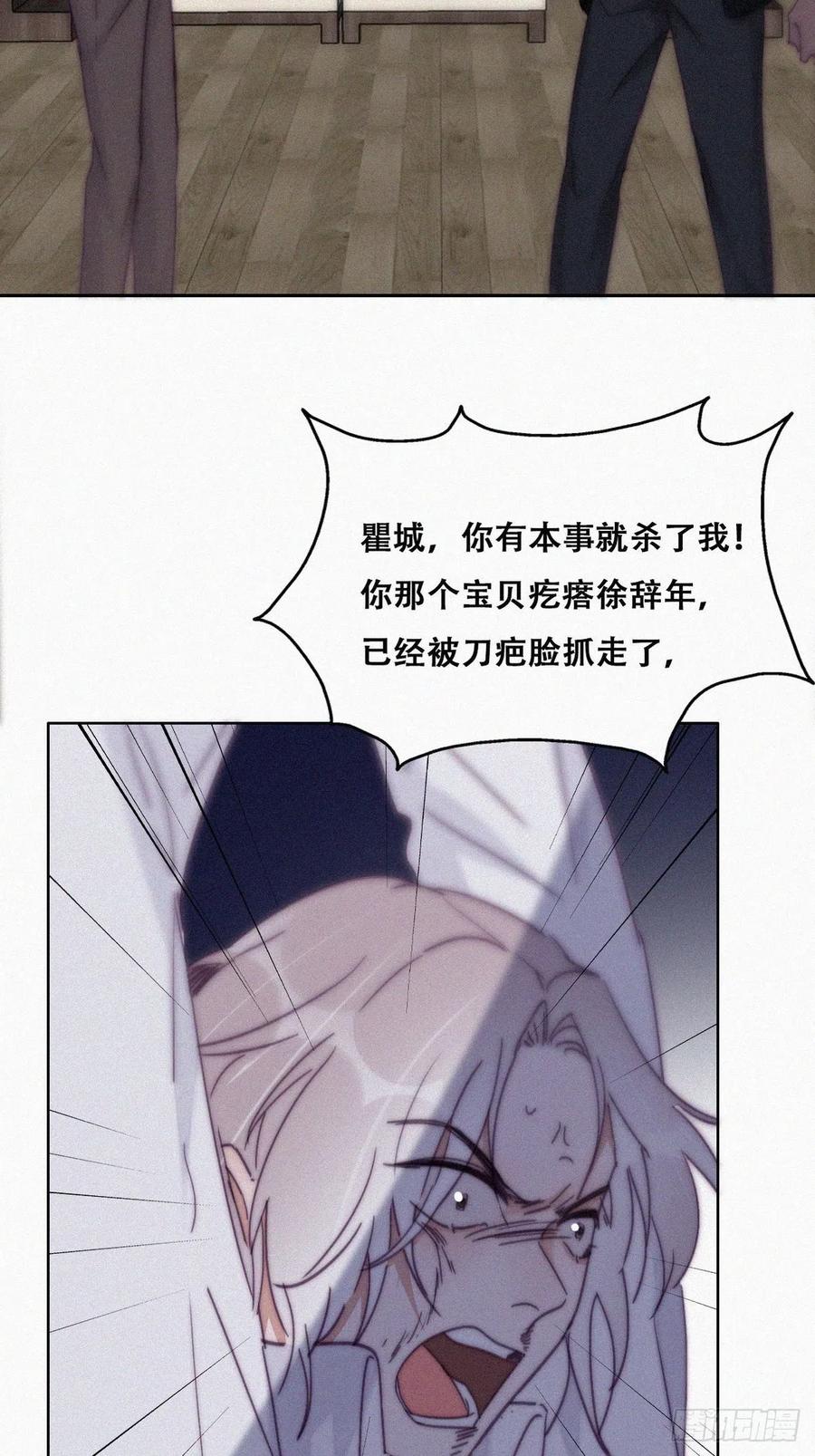 《傲娇奶爸休想逃》173 黑炭审岳照 第35页