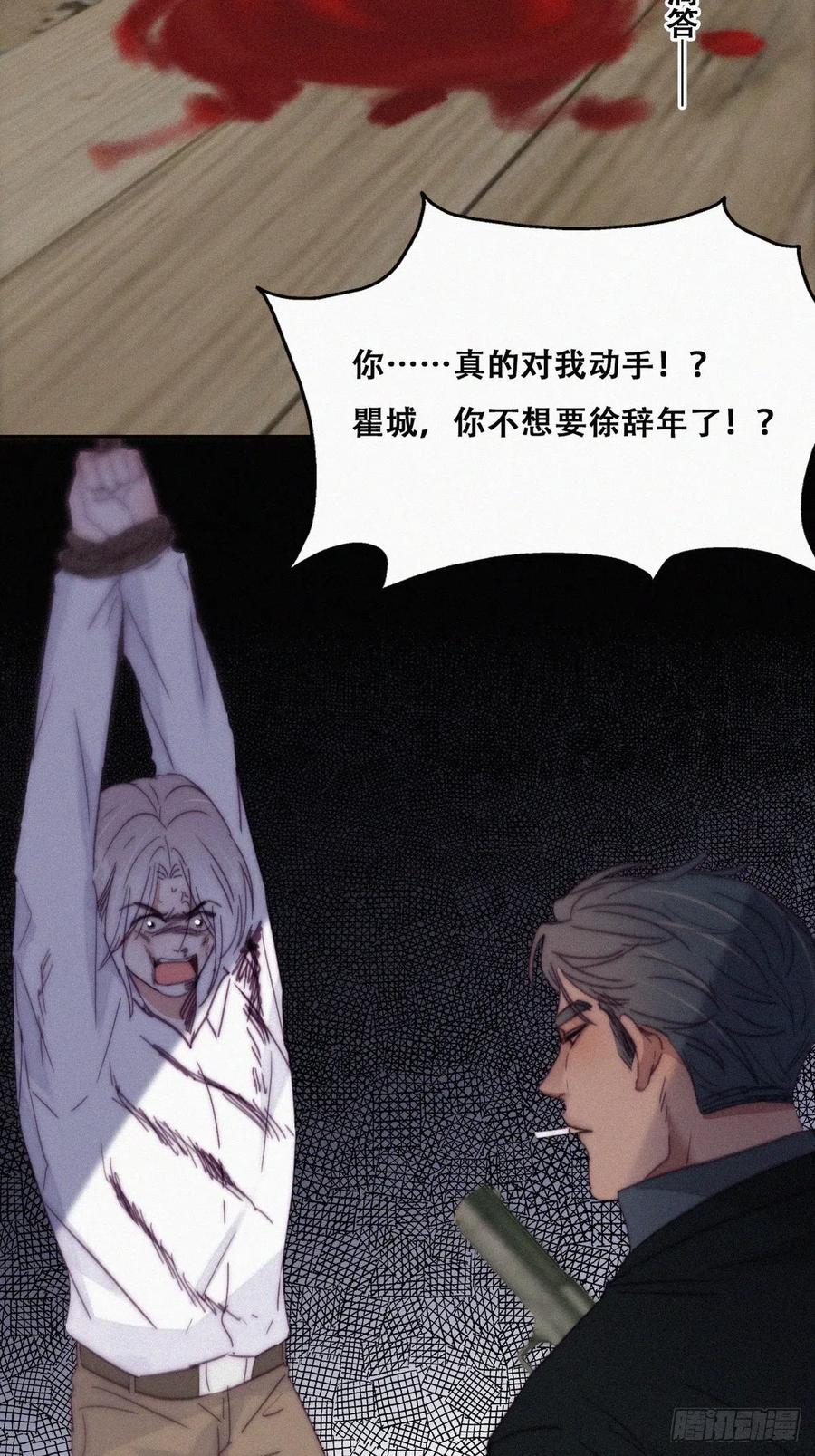 《傲娇奶爸休想逃》173 黑炭审岳照 第38页