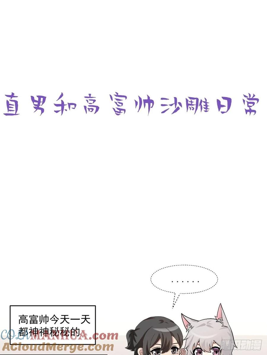 《傲娇奶爸休想逃》173 黑炭审岳照 第43页