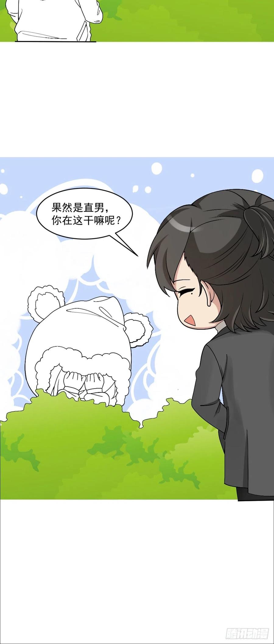《傲娇奶爸休想逃》173 黑炭审岳照 第53页