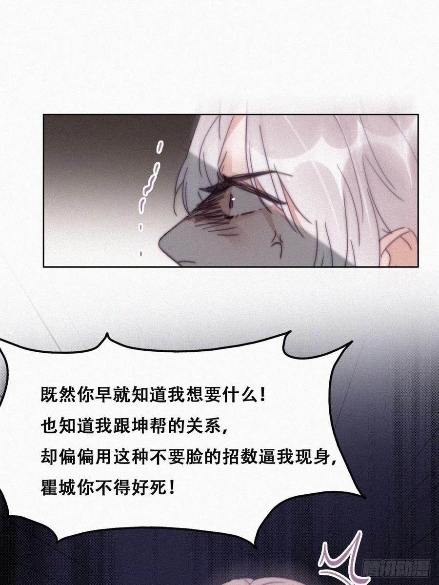 《傲娇奶爸休想逃》173 黑炭审岳照 第6页