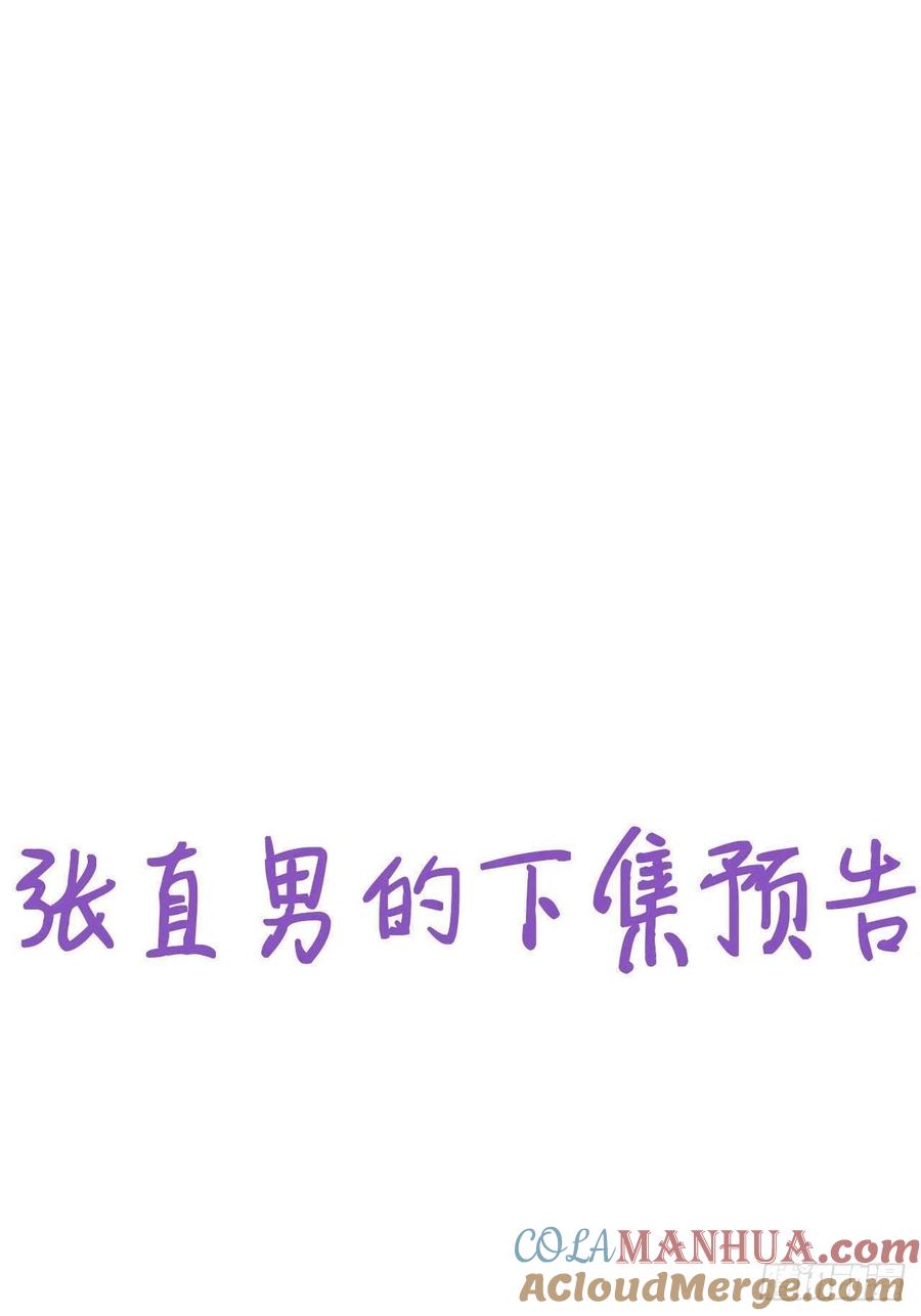 《傲娇奶爸休想逃》174 刀疤脸的目的 第46页