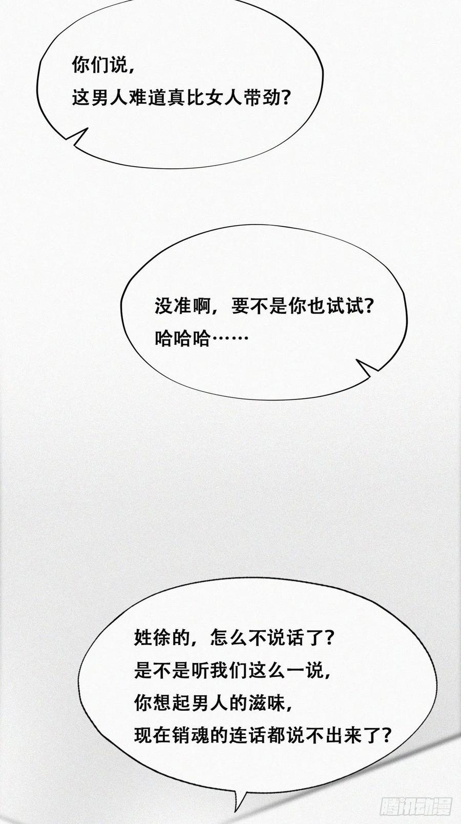 《傲娇奶爸休想逃》174 刀疤脸的目的 第33页