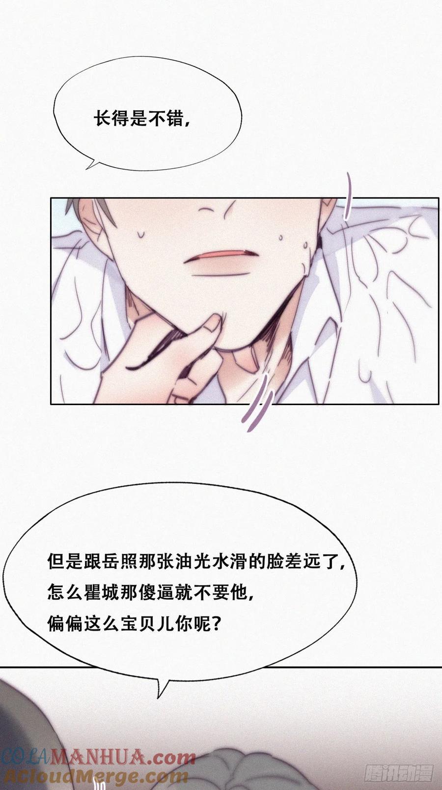 《傲娇奶爸休想逃》174 刀疤脸的目的 第31页