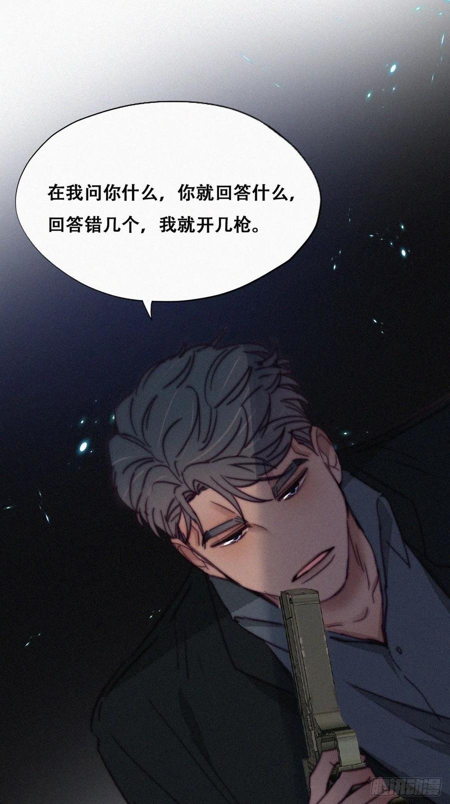 《傲娇奶爸休想逃》174 刀疤脸的目的 第3页