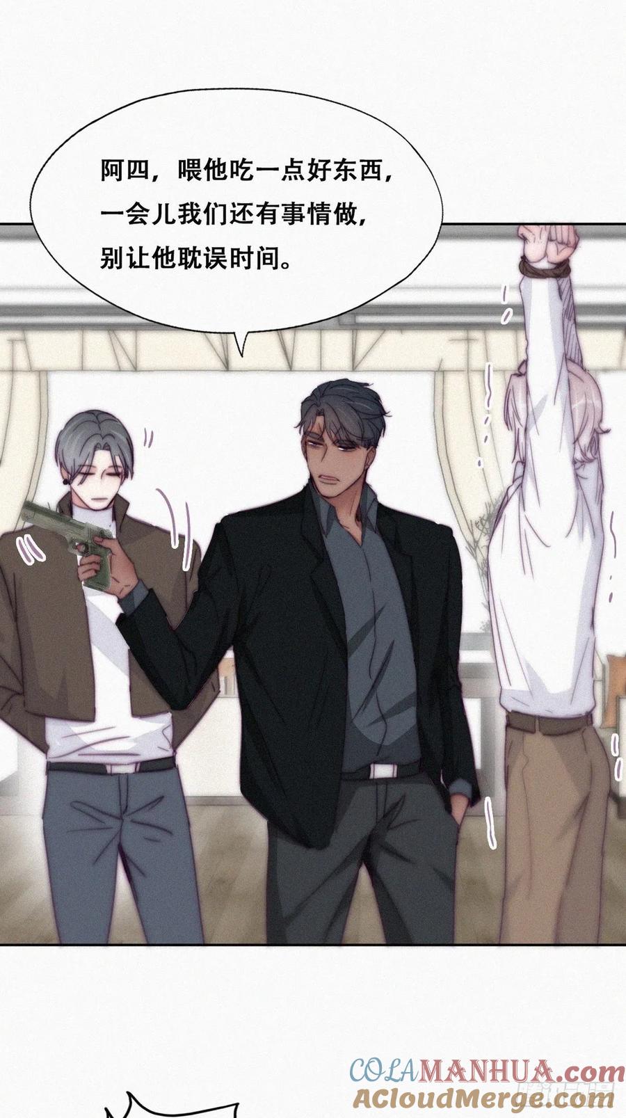 《傲娇奶爸休想逃》174 刀疤脸的目的 第10页