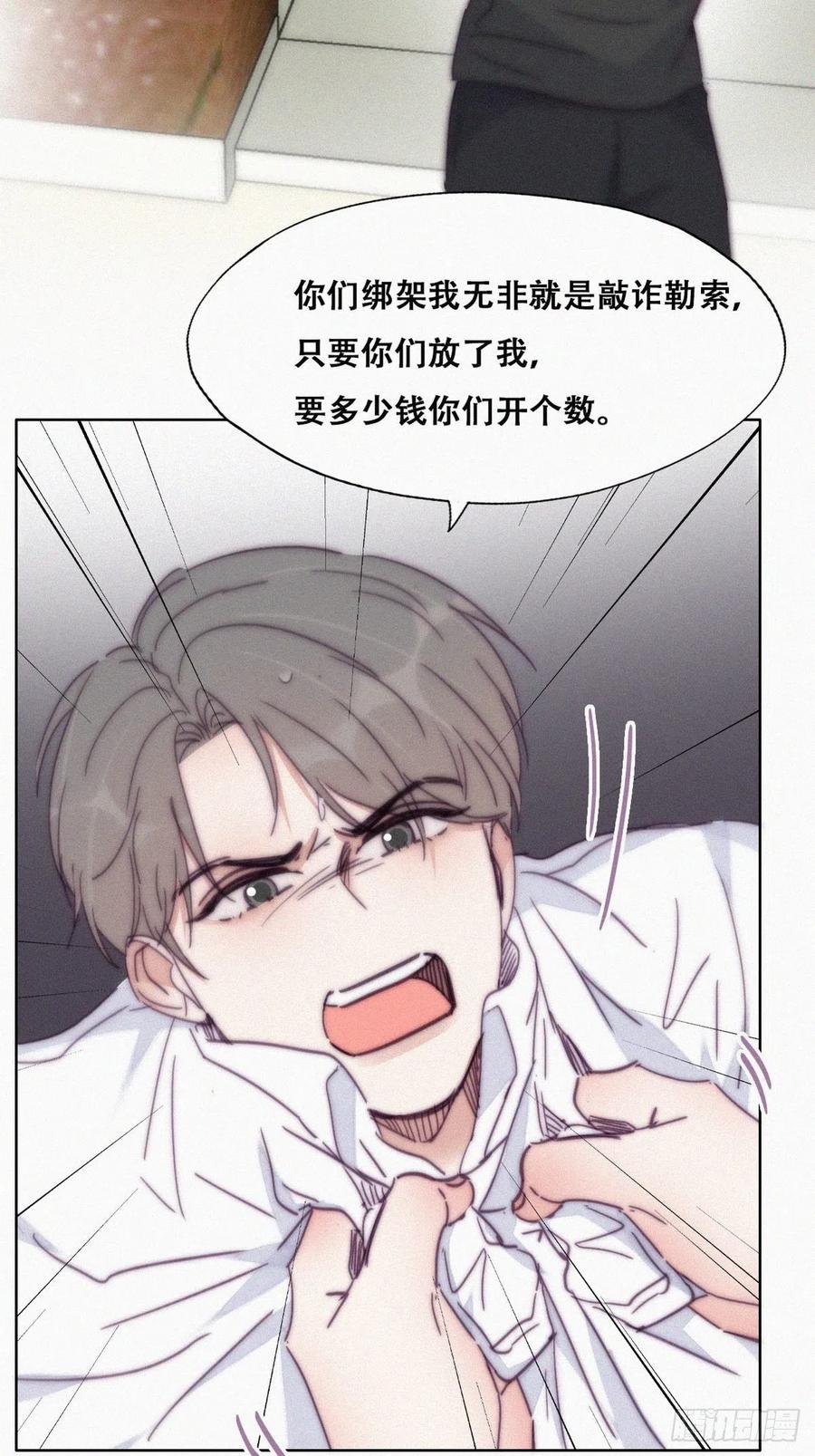 《傲娇奶爸休想逃》174 刀疤脸的目的 第29页