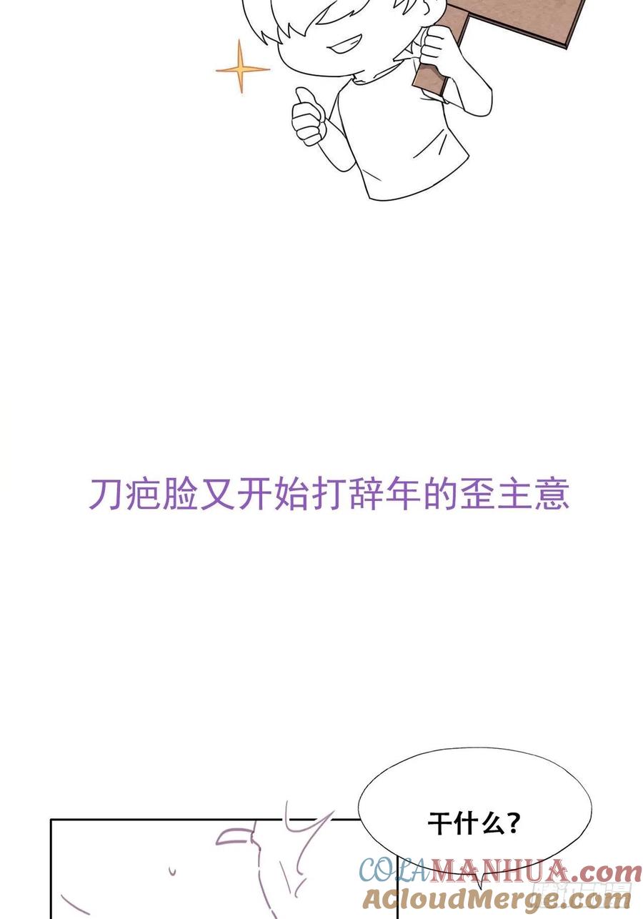 《傲娇奶爸休想逃》174 刀疤脸的目的 第49页
