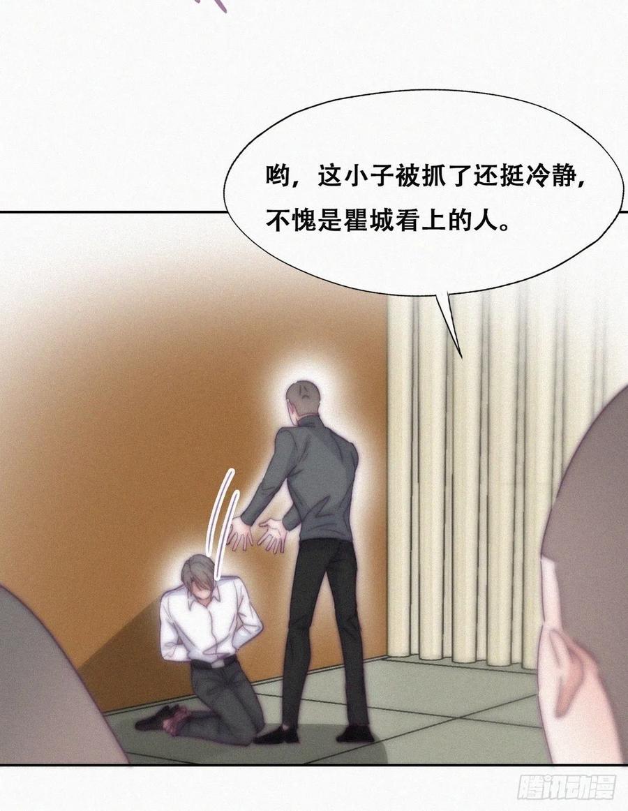 《傲娇奶爸休想逃》174 刀疤脸的目的 第30页