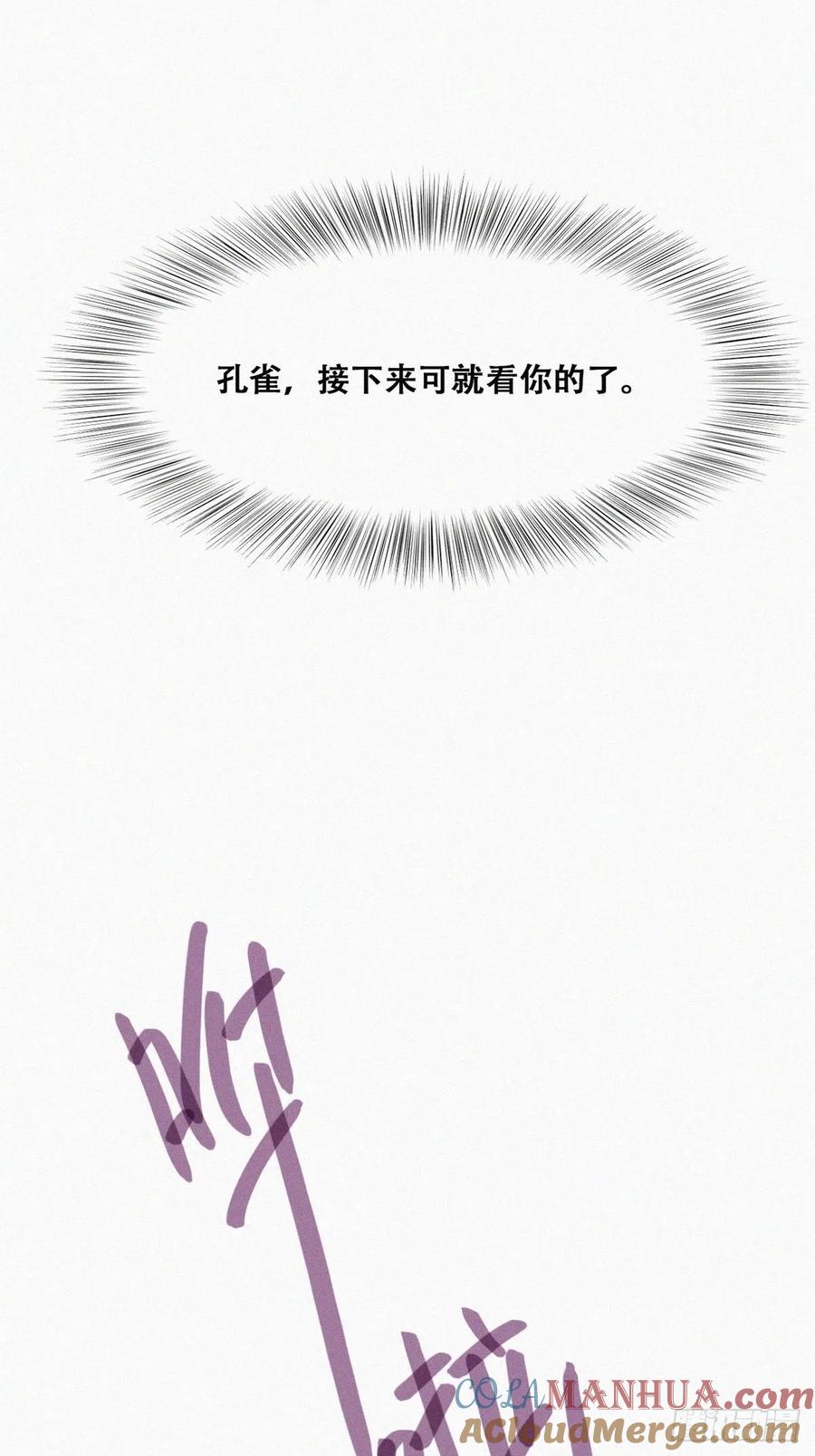 《傲娇奶爸休想逃》174 刀疤脸的目的 第25页