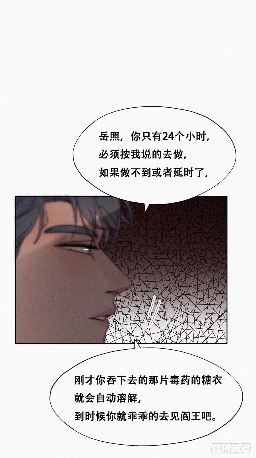 《傲娇奶爸休想逃》174 刀疤脸的目的 第17页