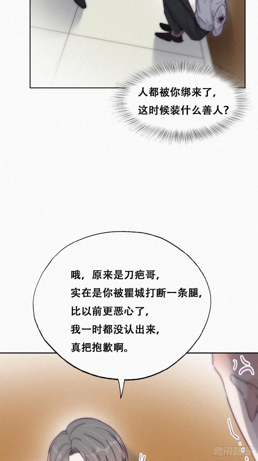 《傲娇奶爸休想逃》175 辞年受伤 第18页