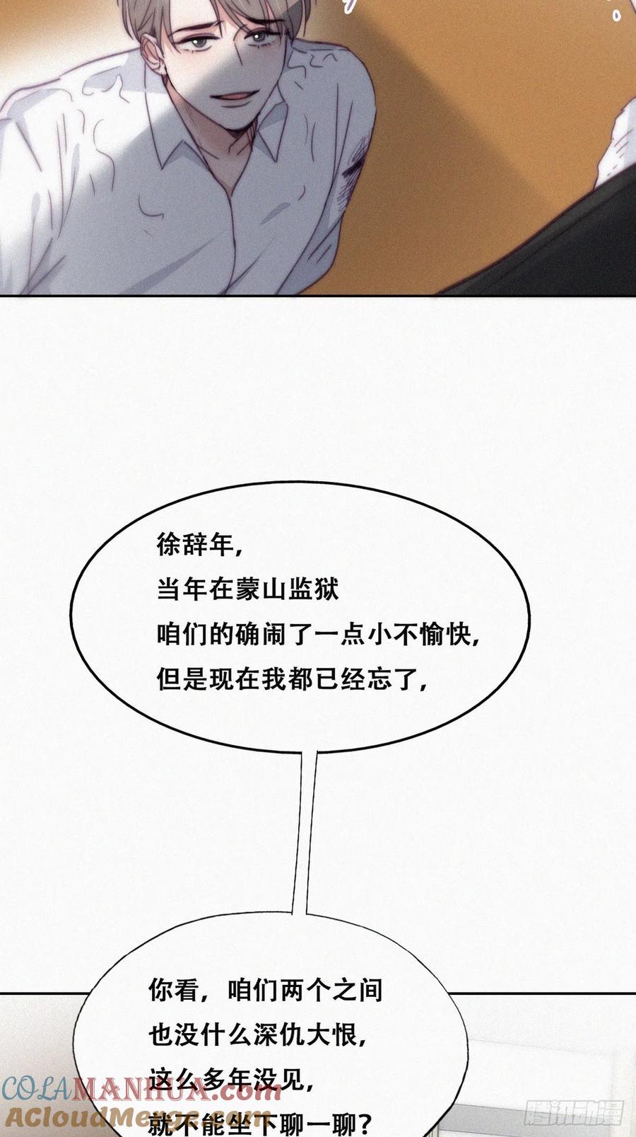 《傲娇奶爸休想逃》175 辞年受伤 第19页