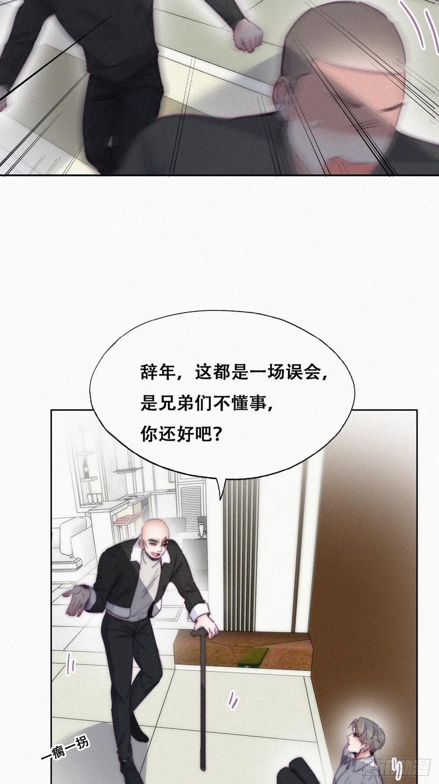 《傲娇奶爸休想逃》175 辞年受伤 第17页