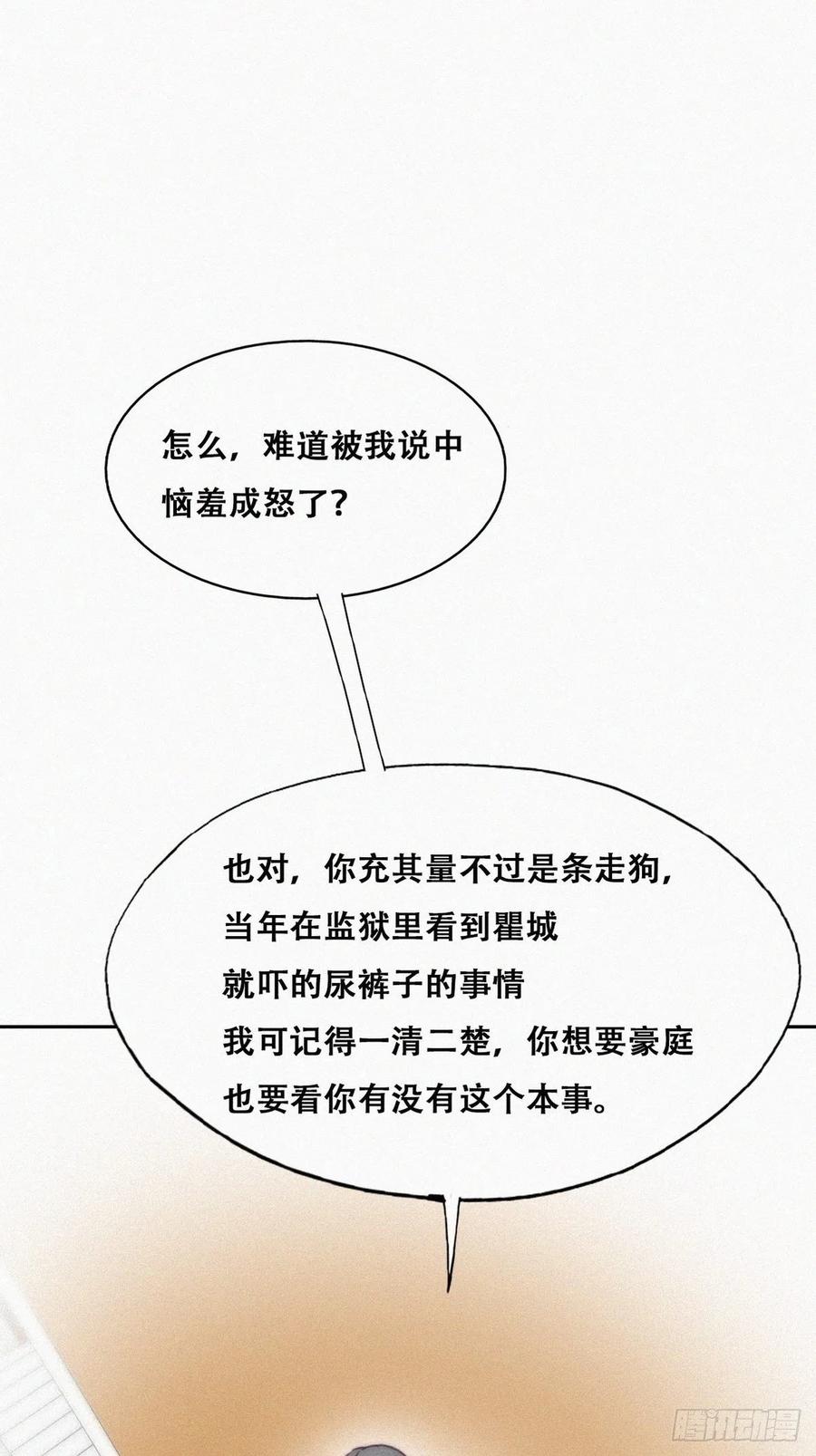 《傲娇奶爸休想逃》175 辞年受伤 第30页