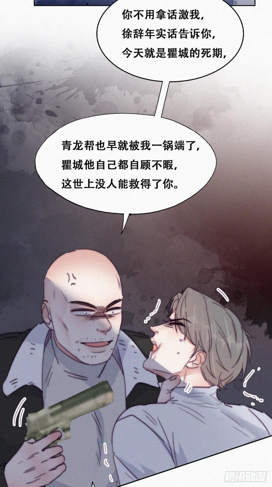 《傲娇奶爸休想逃》175 辞年受伤 第32页
