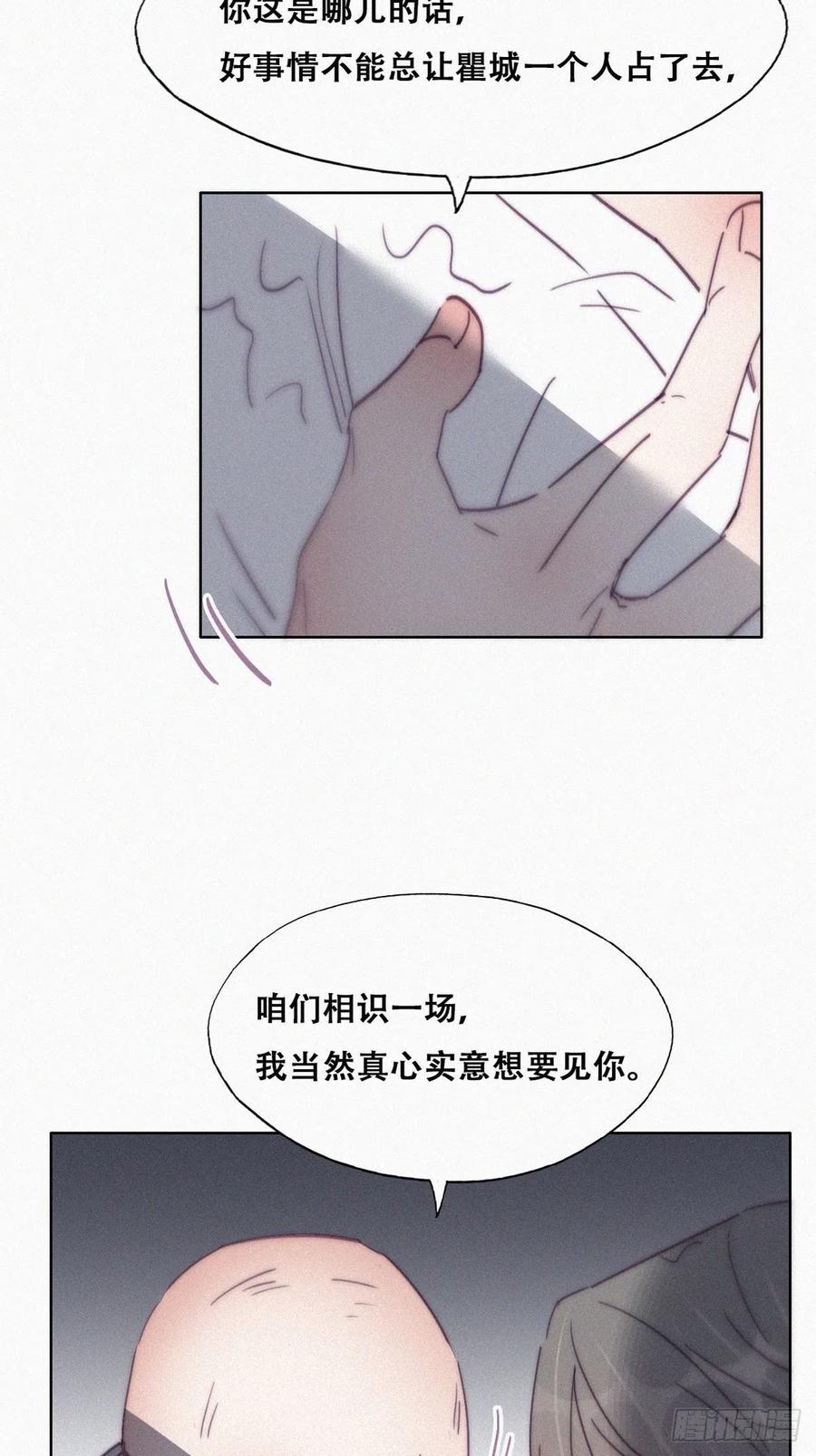 《傲娇奶爸休想逃》175 辞年受伤 第21页