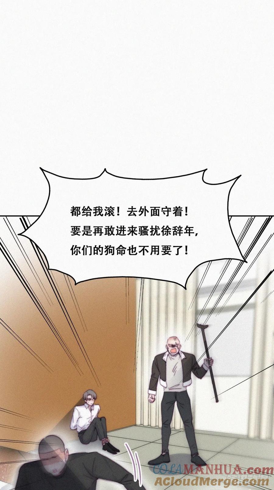 《傲娇奶爸休想逃》175 辞年受伤 第16页