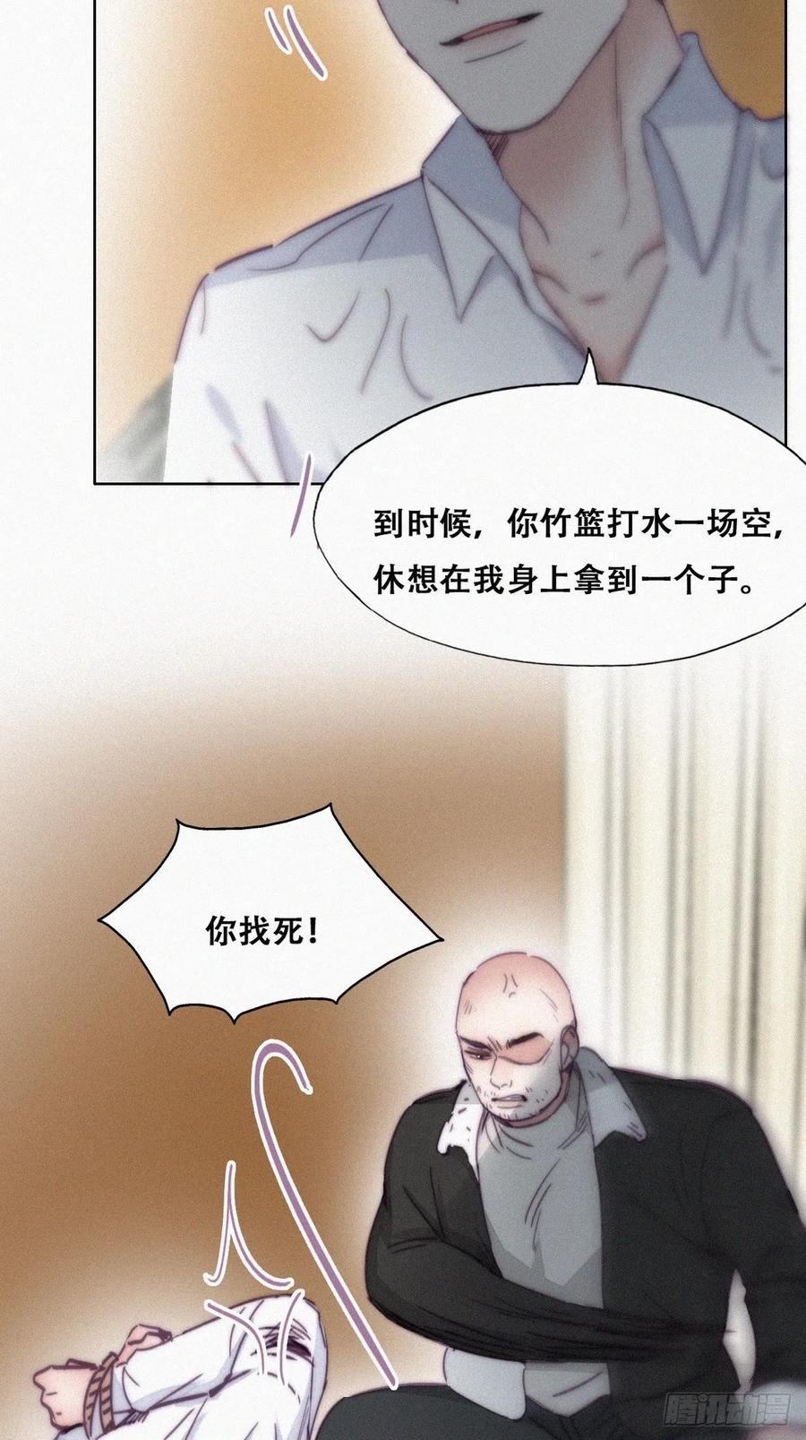 《傲娇奶爸休想逃》175 辞年受伤 第27页