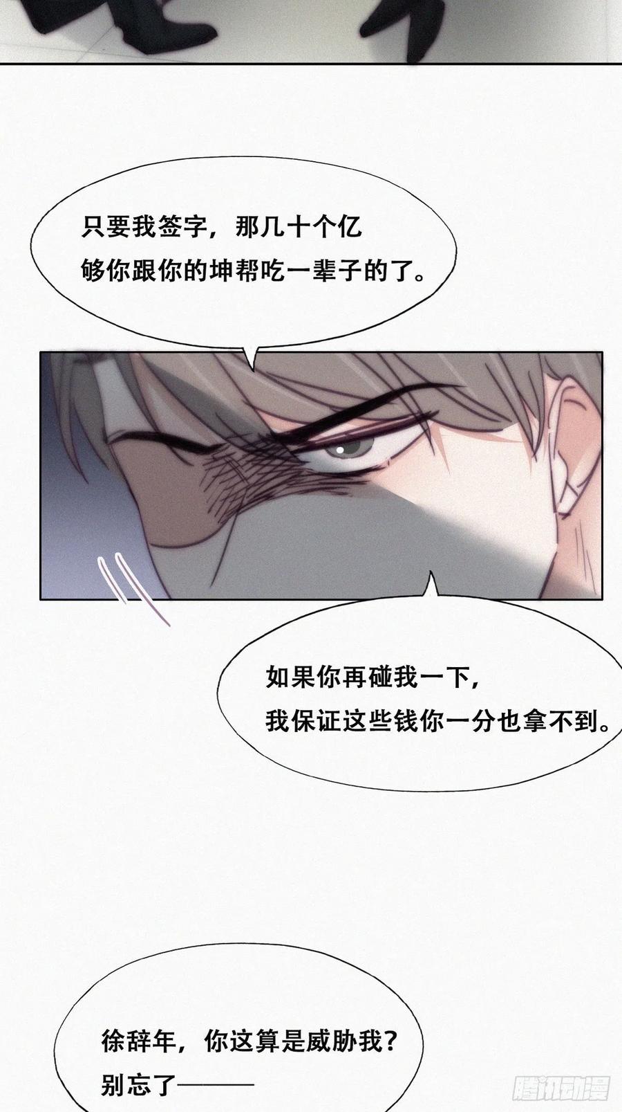 《傲娇奶爸休想逃》175 辞年受伤 第24页