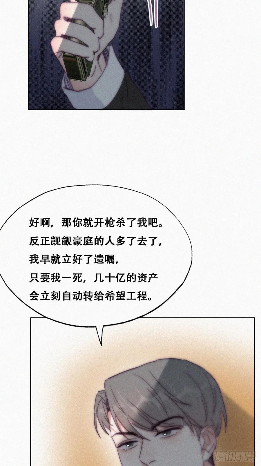 《傲娇奶爸休想逃》175 辞年受伤 第26页