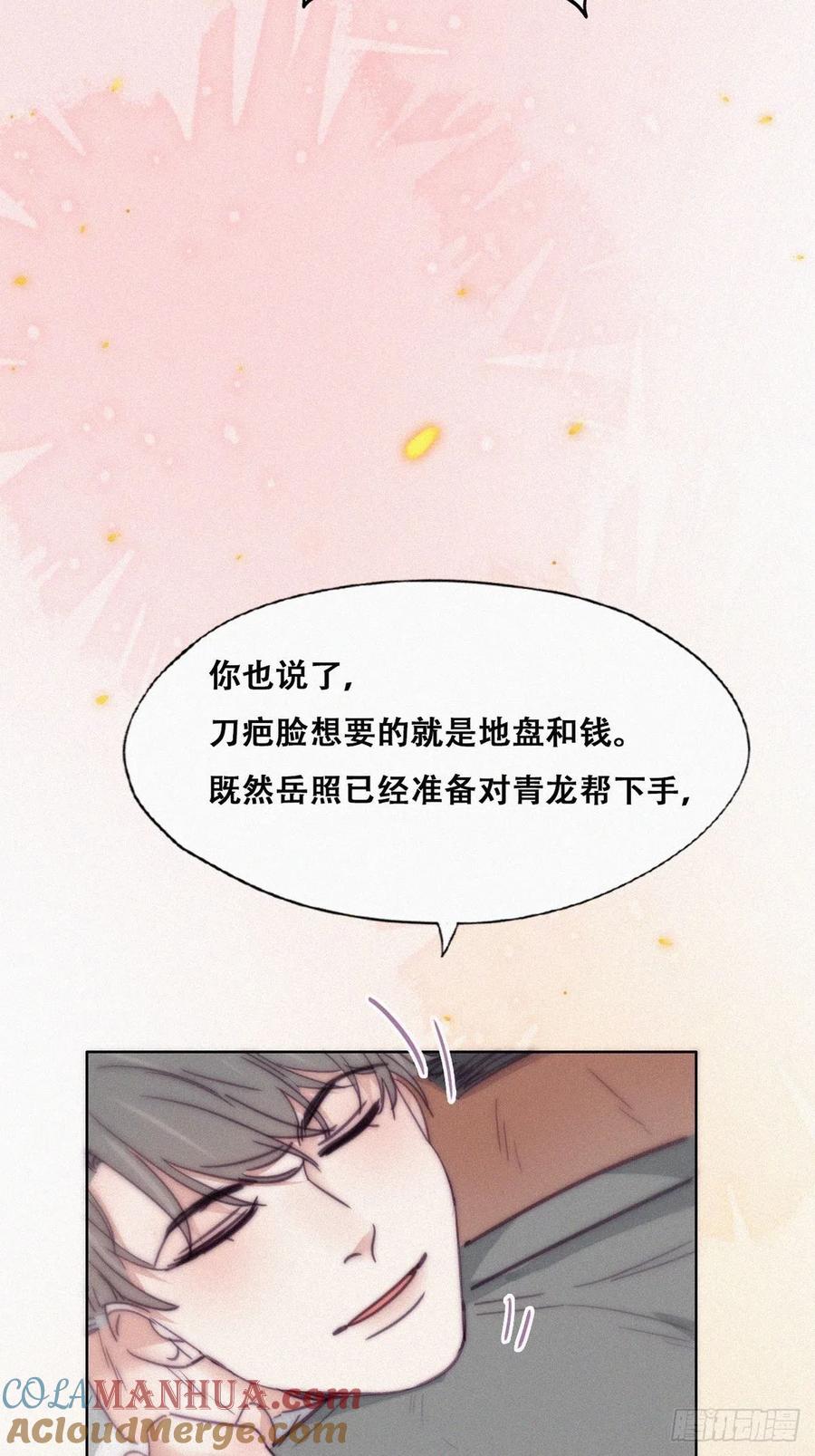 《傲娇奶爸休想逃》176 辞年的计划 第43页