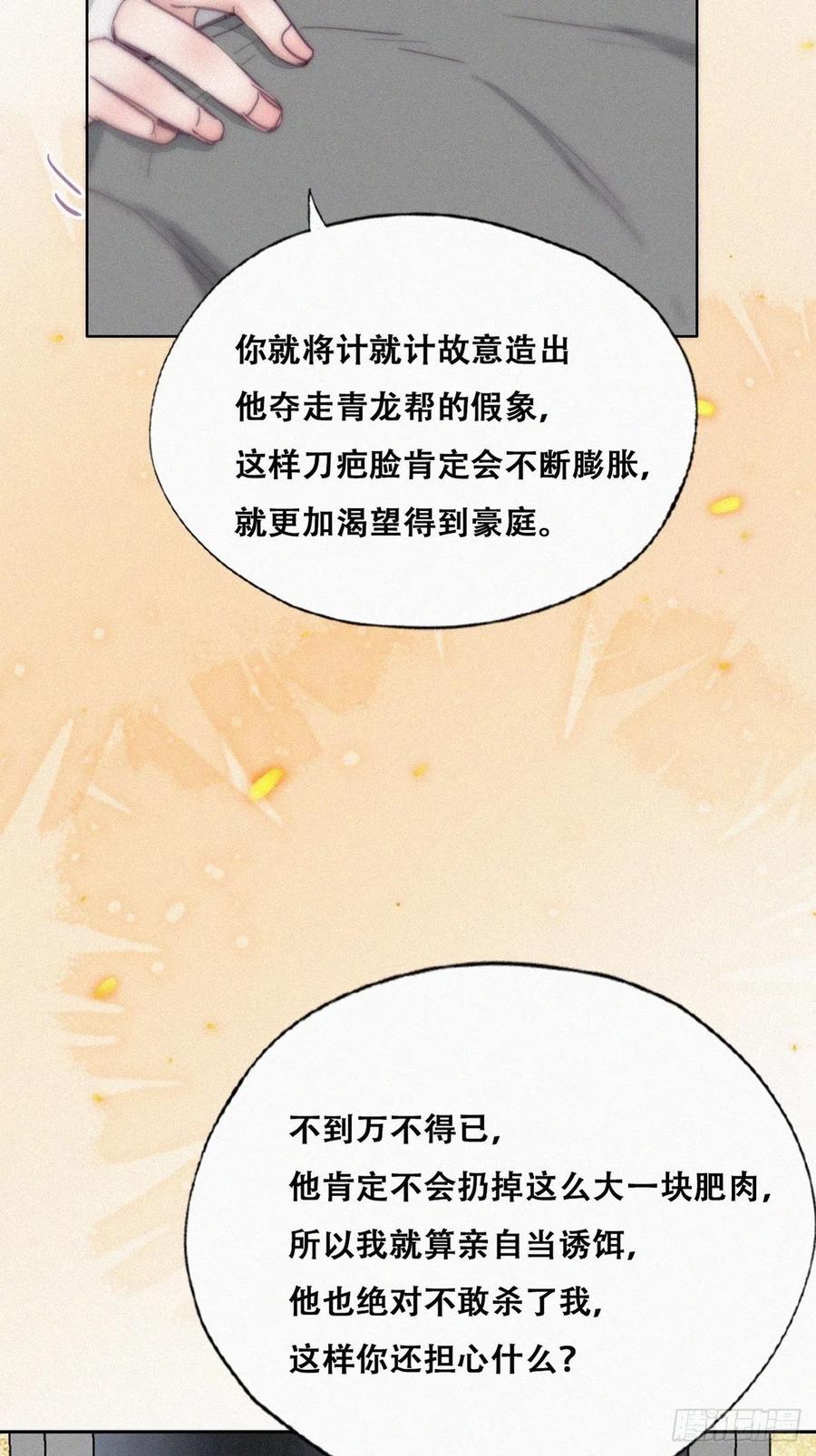 《傲娇奶爸休想逃》176 辞年的计划 第44页